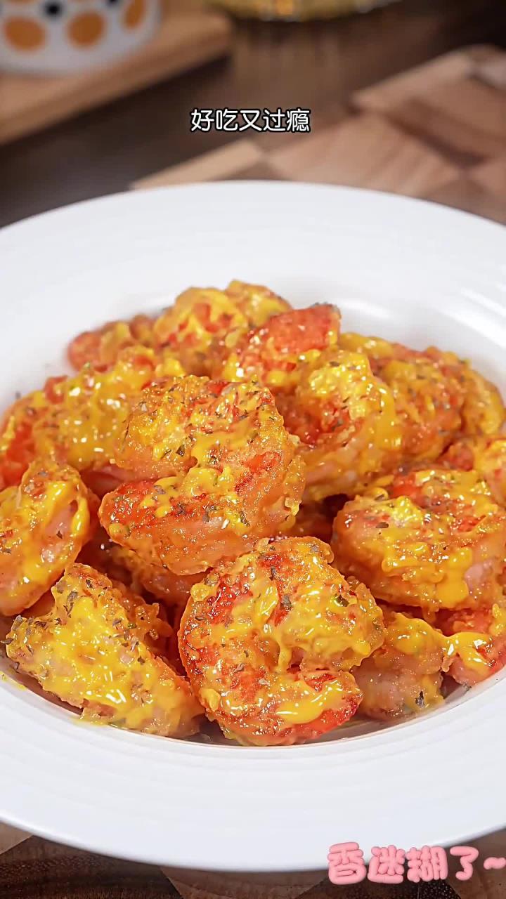 星级酒店好几百一盘的芥末虾球,其实在家做超简单,家里孩子抢着吃