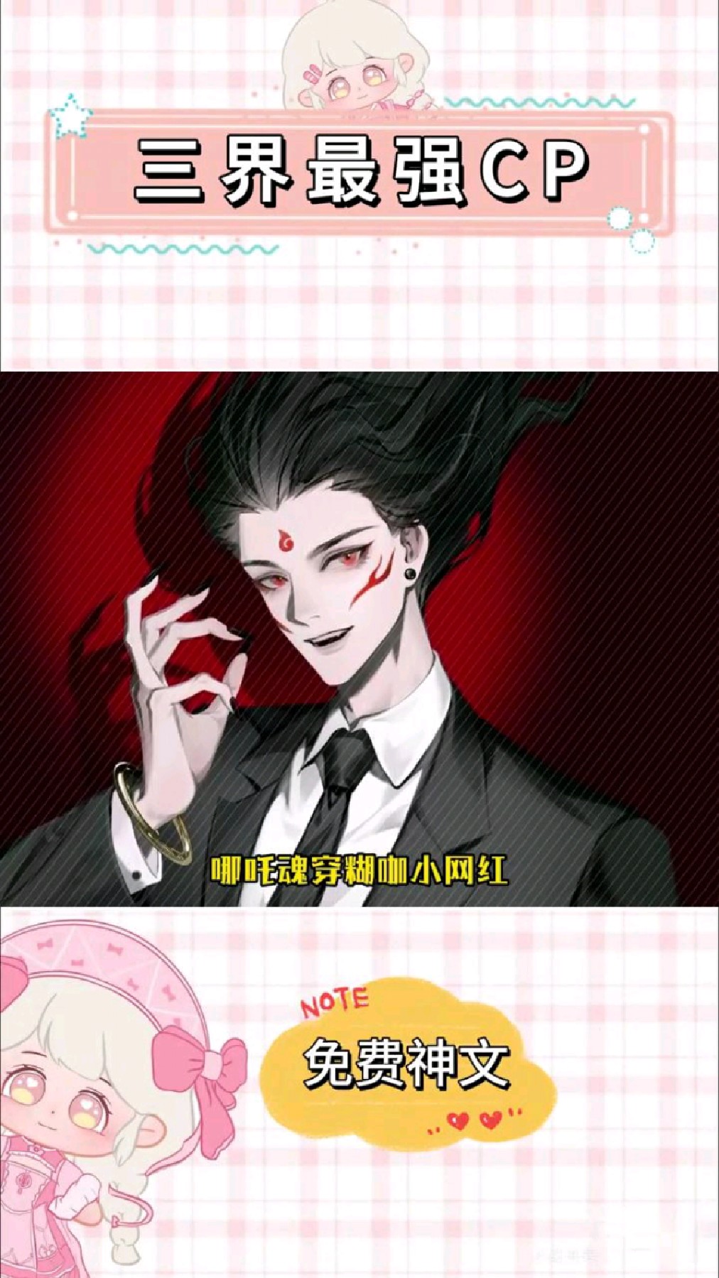 三本藕饼神文,藕饼姐,冲啊