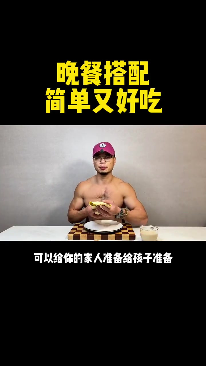 晚餐搭配,简单又美味!