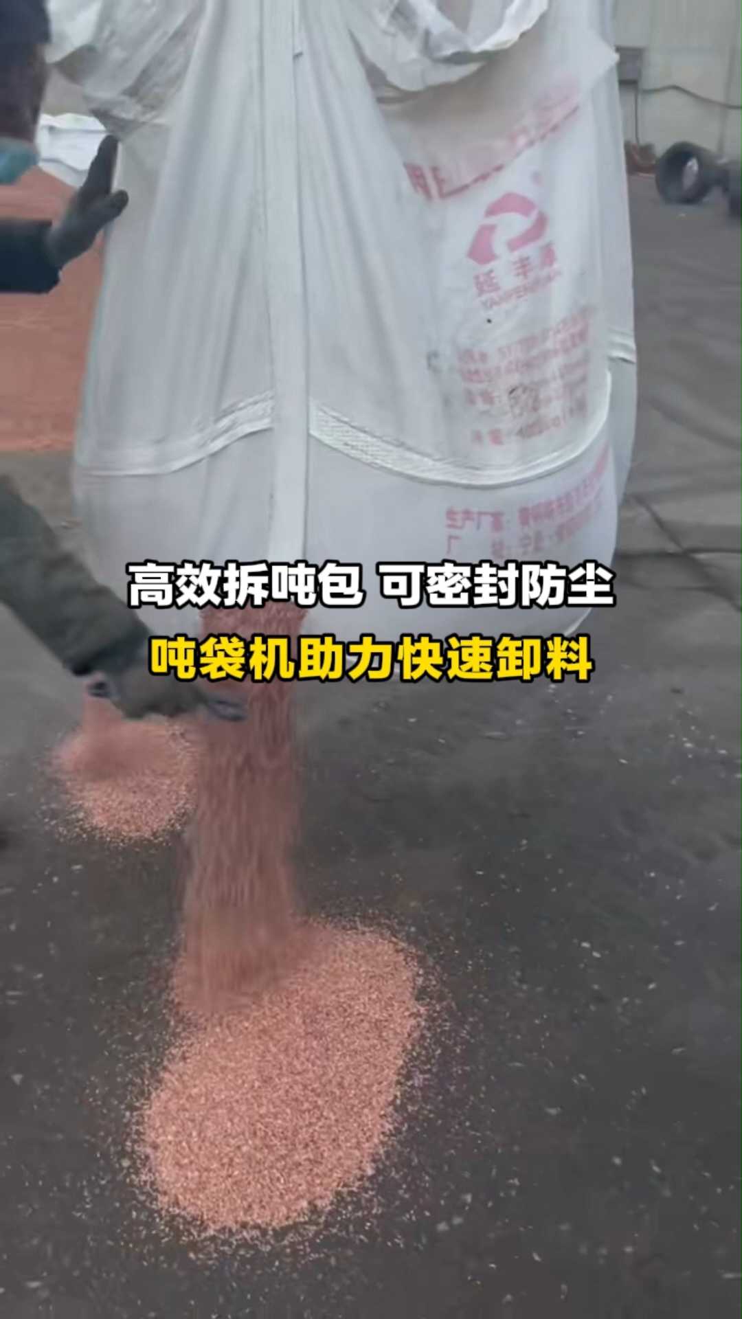 吨袋拆包机|工业效率天花板