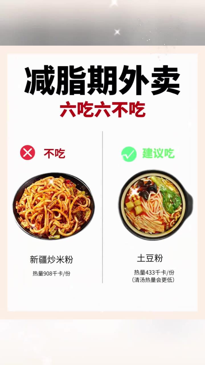 减脂期点外卖,要记住6吃6不吃!