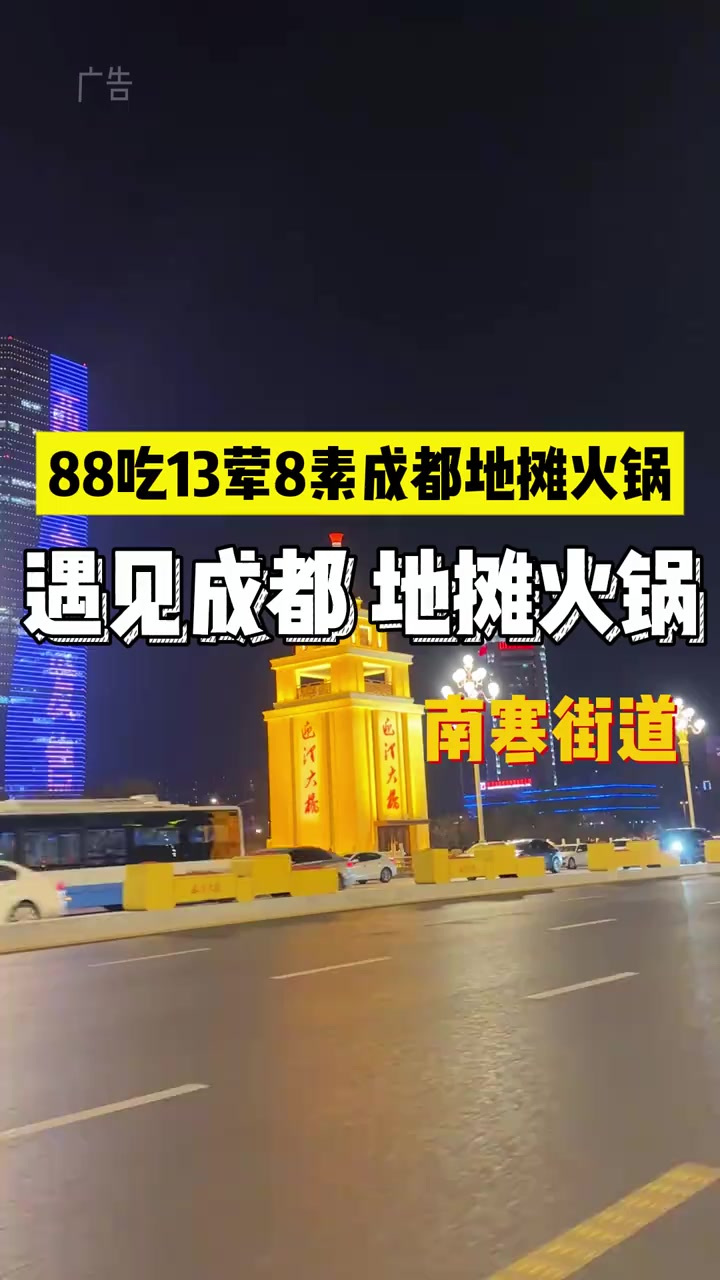只要88就能在万柏林区吃到13荤8素的地道成都火锅！荤菜素菜