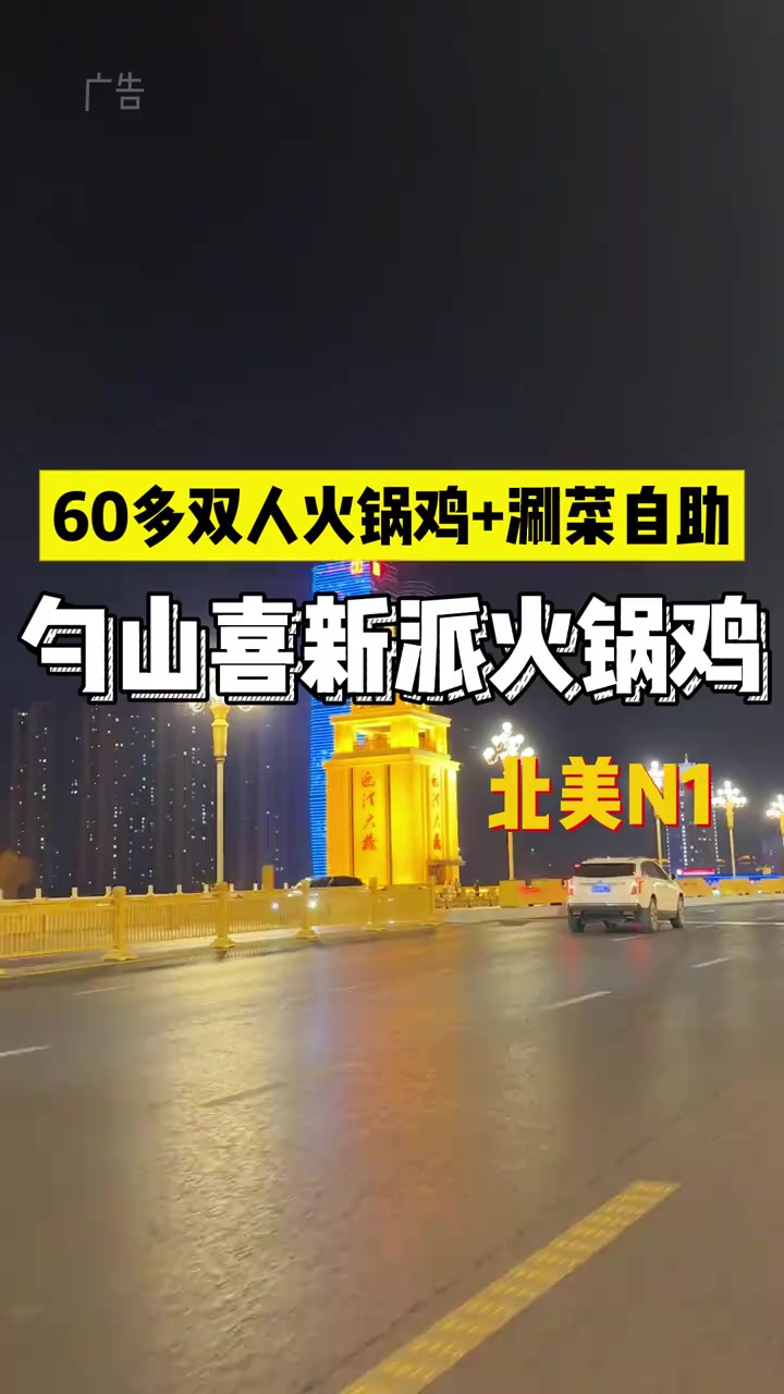 在北美n1只要60多就能吃到双人超好吃的火锅鸡,加几十种涮菜