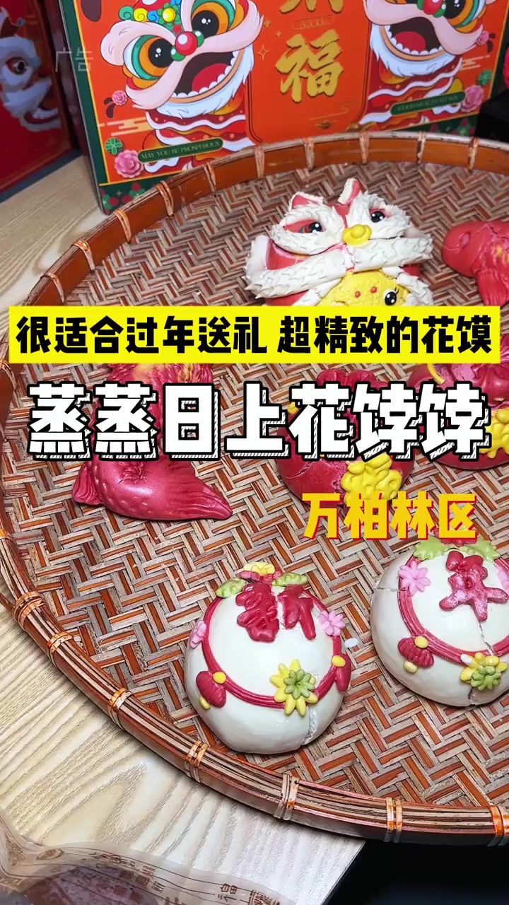 山西人过年都要吃的花馍,各种礼盒团购性价比真的特别高,而且制