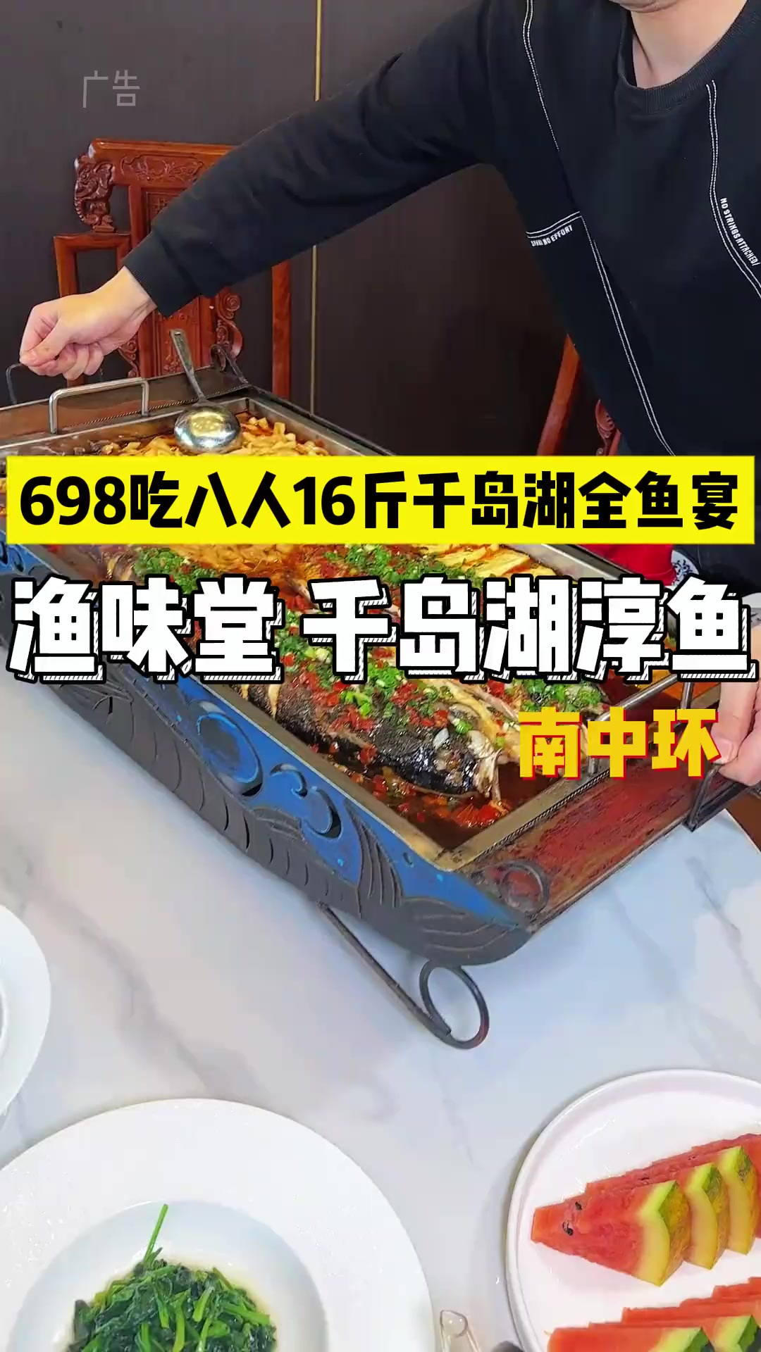 只要698就能在南中环吃到超地道的千岛湖全鱼宴!整整16斤左