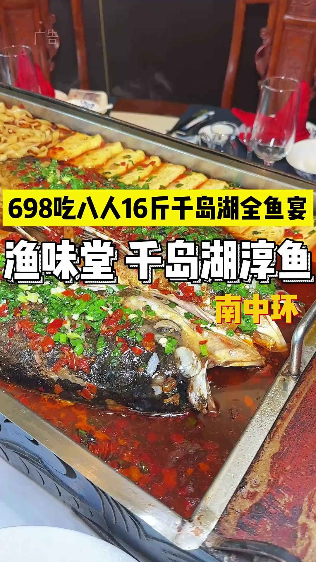 只要600多就能吃到整整16斤的千岛湖全鱼宴！没吃过的一定要