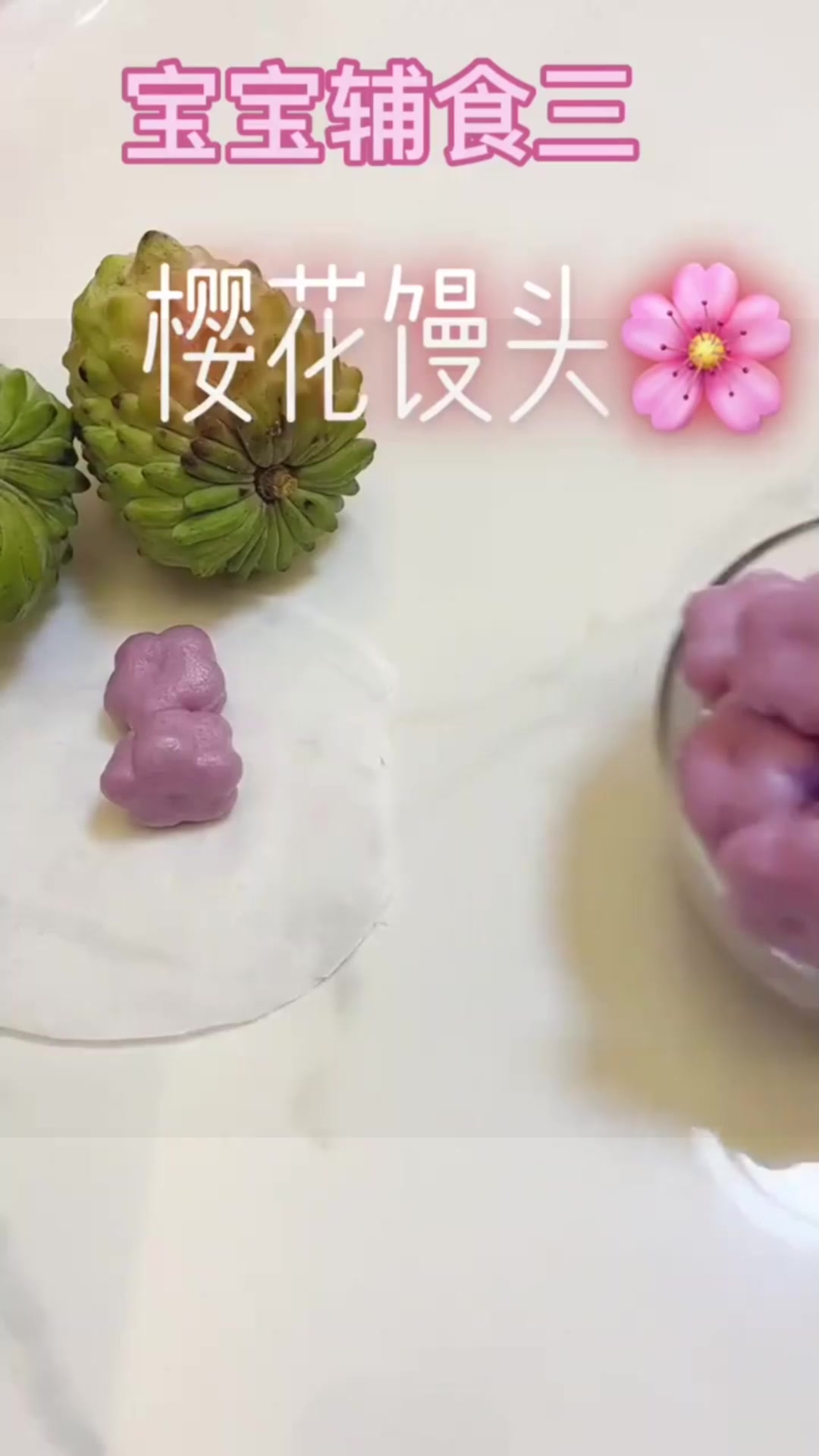 宝宝辅食三山药紫薯小馒头