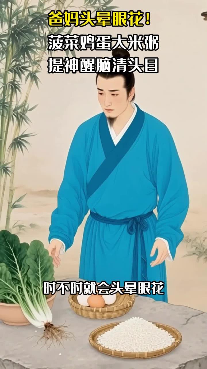 爸妈头晕眼花!菠菜鸡蛋大米粥,提神醒脑清头目