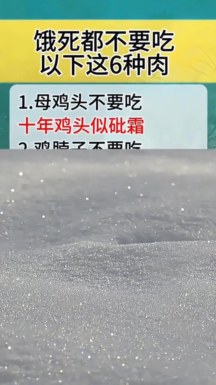饿死都不要吃以下六种肉，这个你要知道 (2)