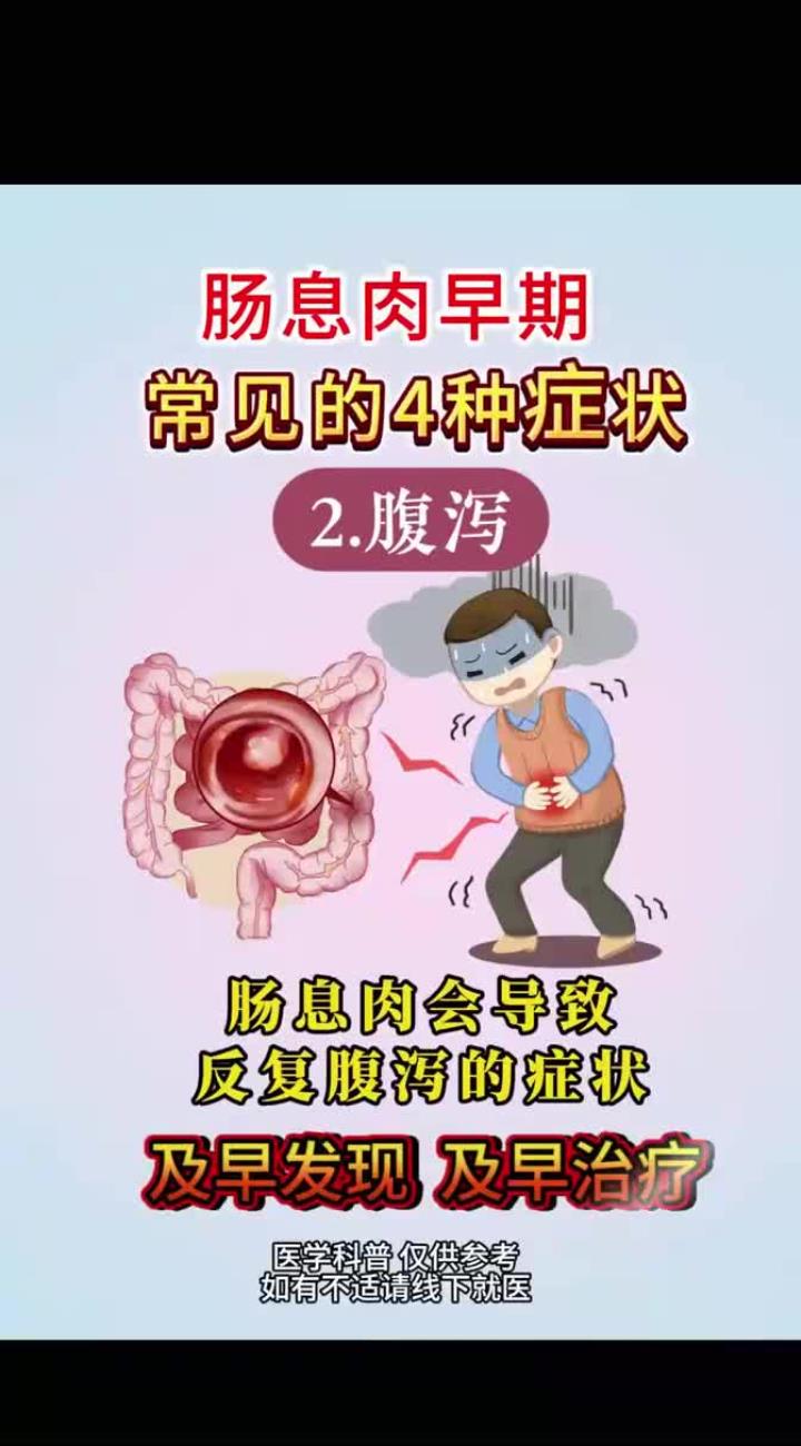 肠息肉早期常见的4种症状