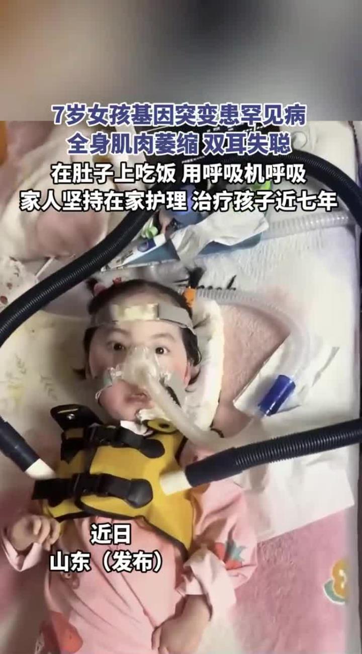 7岁女孩基因突变患罕见病,全身肌肉萎缩,双耳失聪