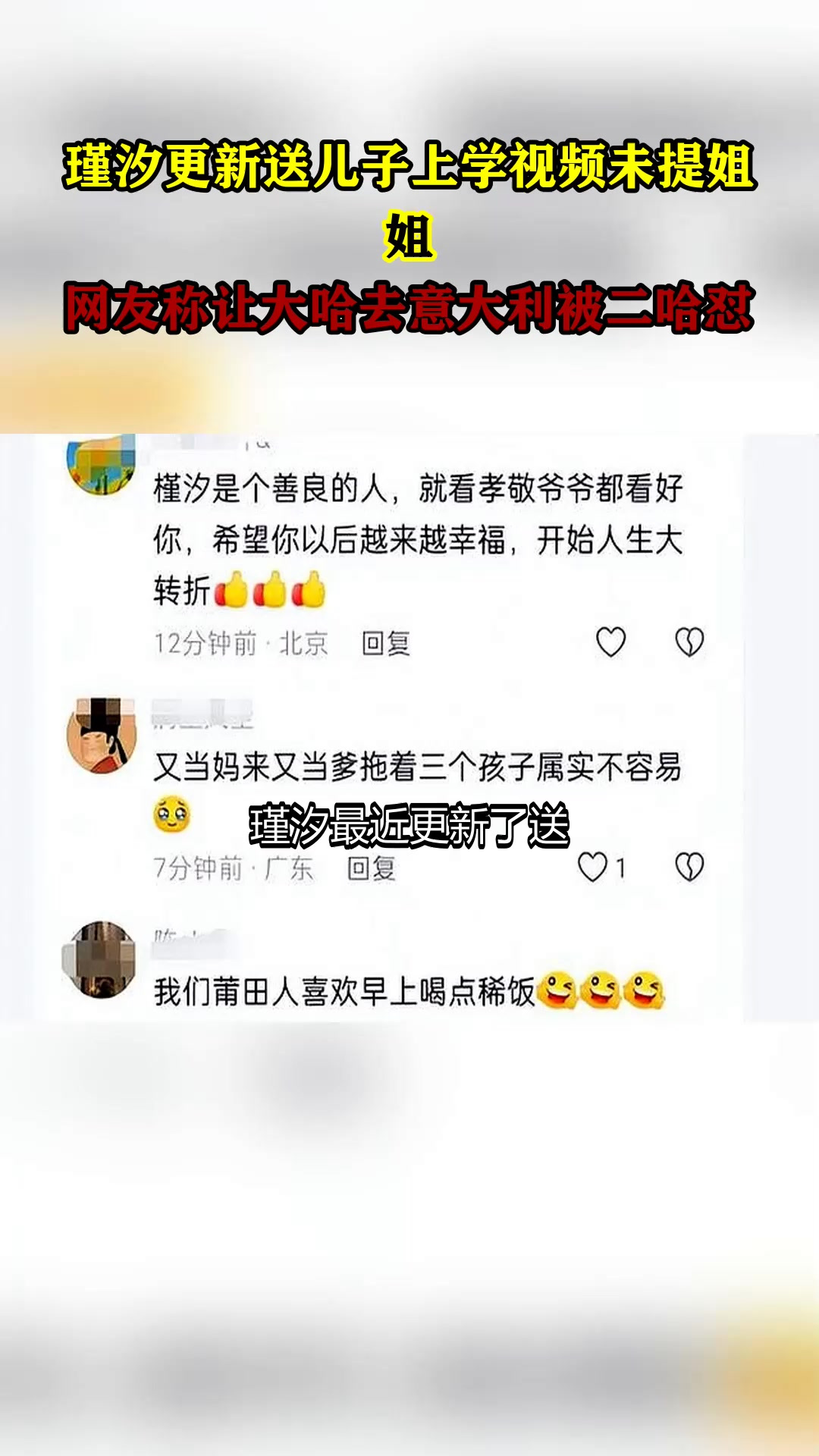 瑾汐更新送儿子上学视频未提姐姐,网友称让大哈去意大利被二哈怼