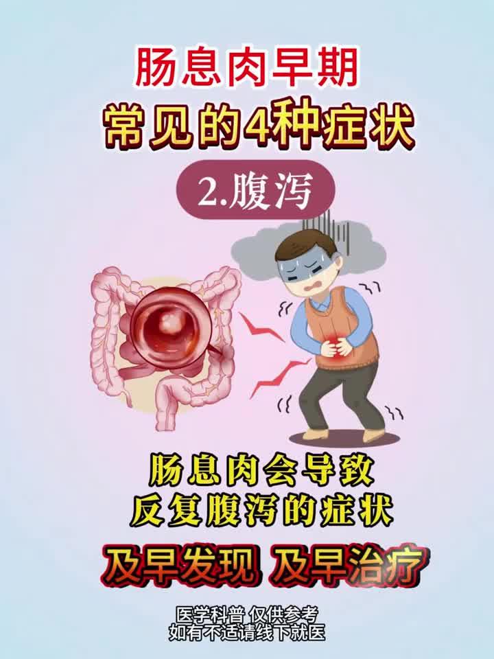 健康营养大全：肠息肉早期常见的4种症状