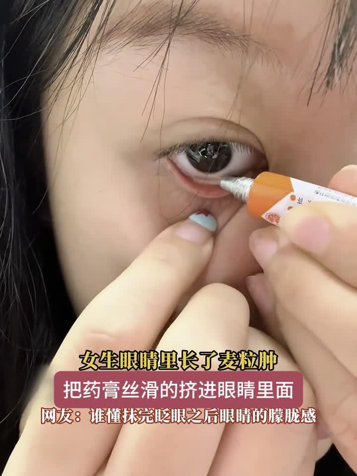 巧妙点涂药膏,温柔抚平眼周红肿