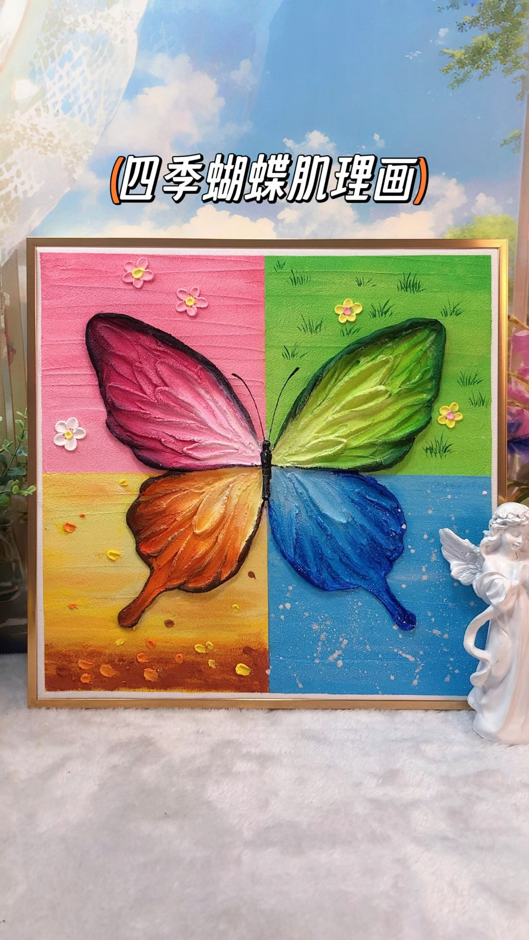 《四季蝴蝶》肌理画简单又好看,一起画起来吧!