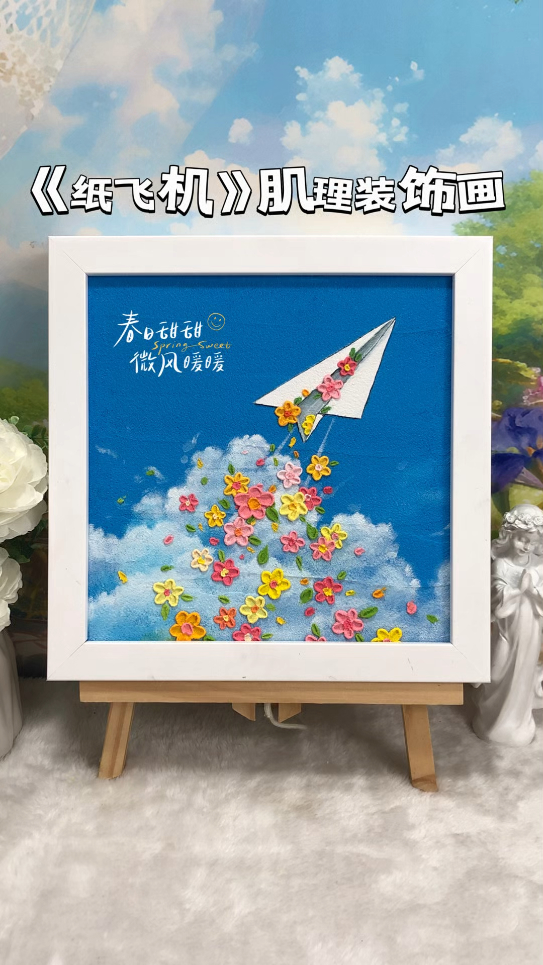 《纸飞机》创意肌理画,简单易学快来露一手吧!