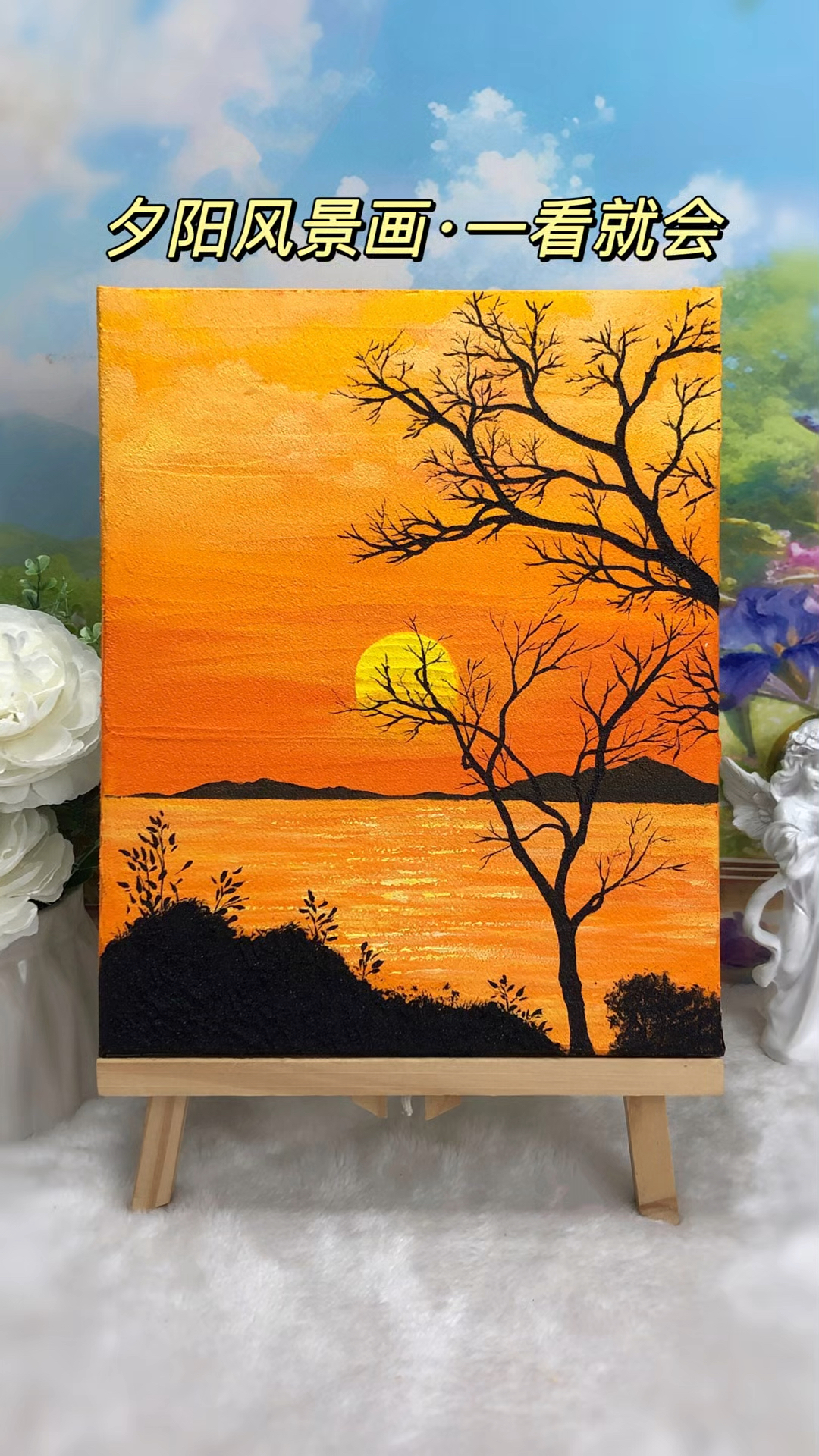 《夕阳风景画》一看就会,是时候露一手啦!快来试试吧!