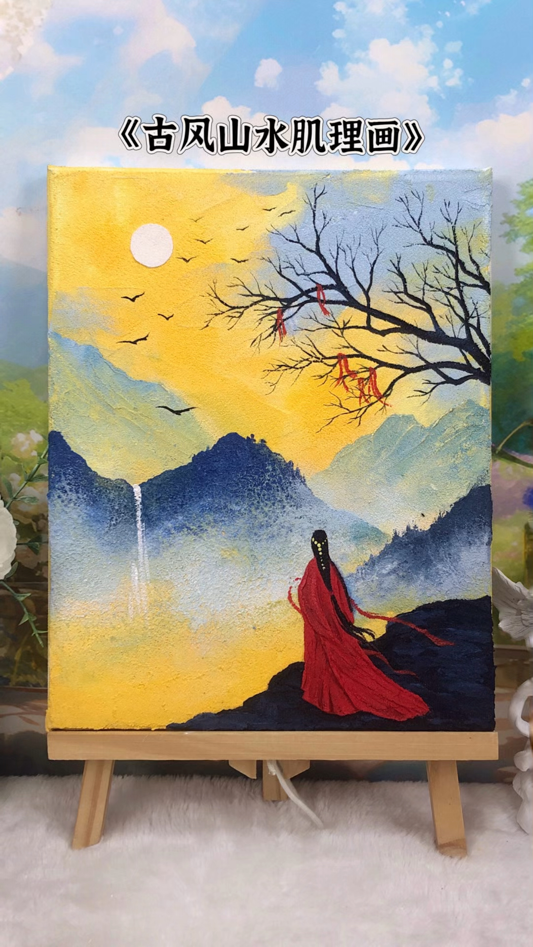 《古风山水肌理画》新手小白一看就会!