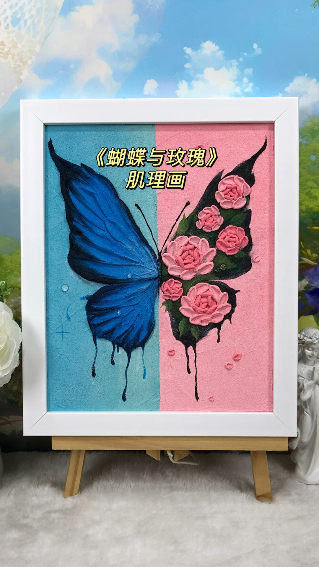 《蝴蝶与玫瑰》肌理画|浪漫永不过时