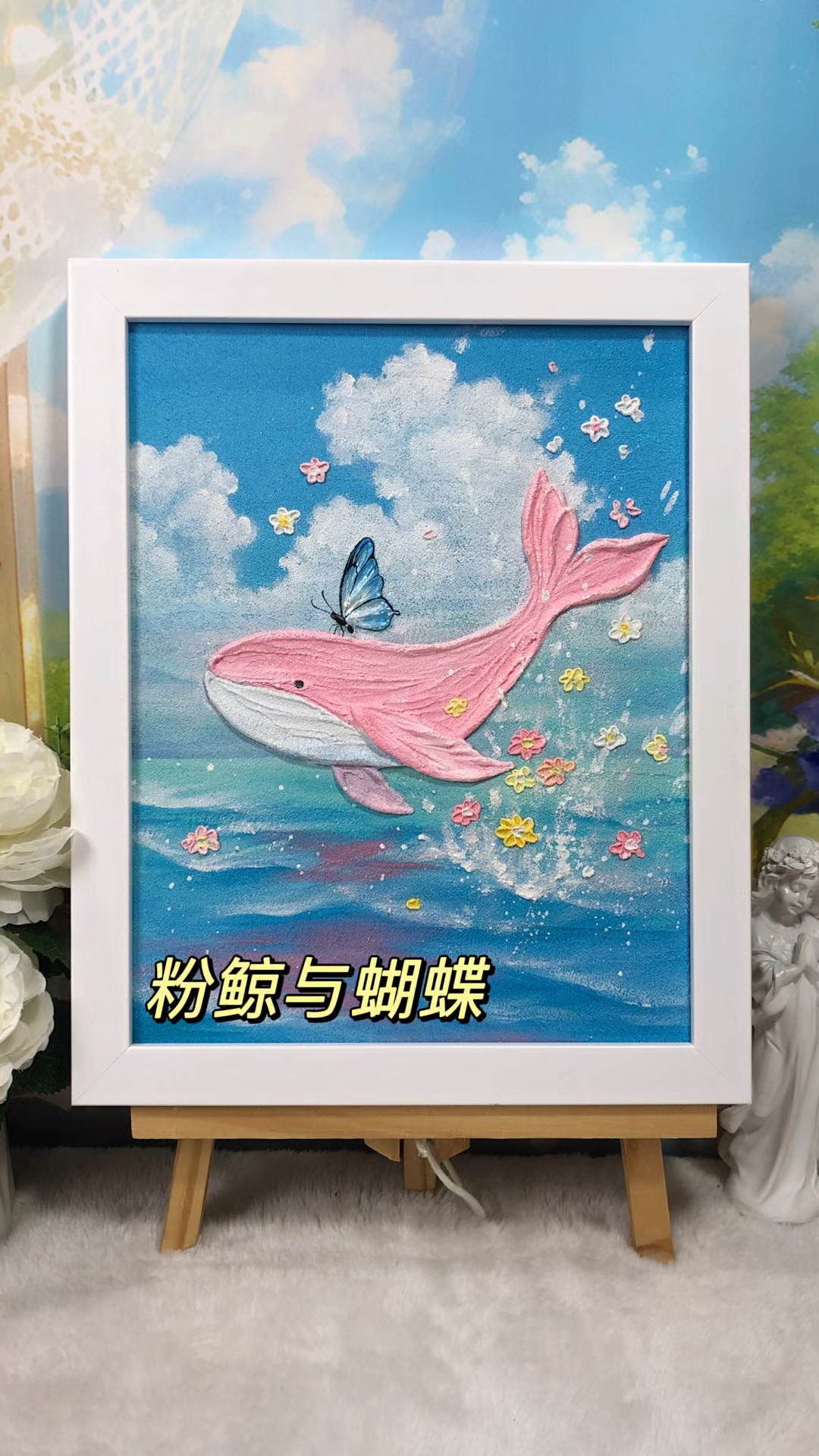 石英砂肌理装饰画《粉鲸与蝴蝶》，与鲸同行，只为遇见你。
