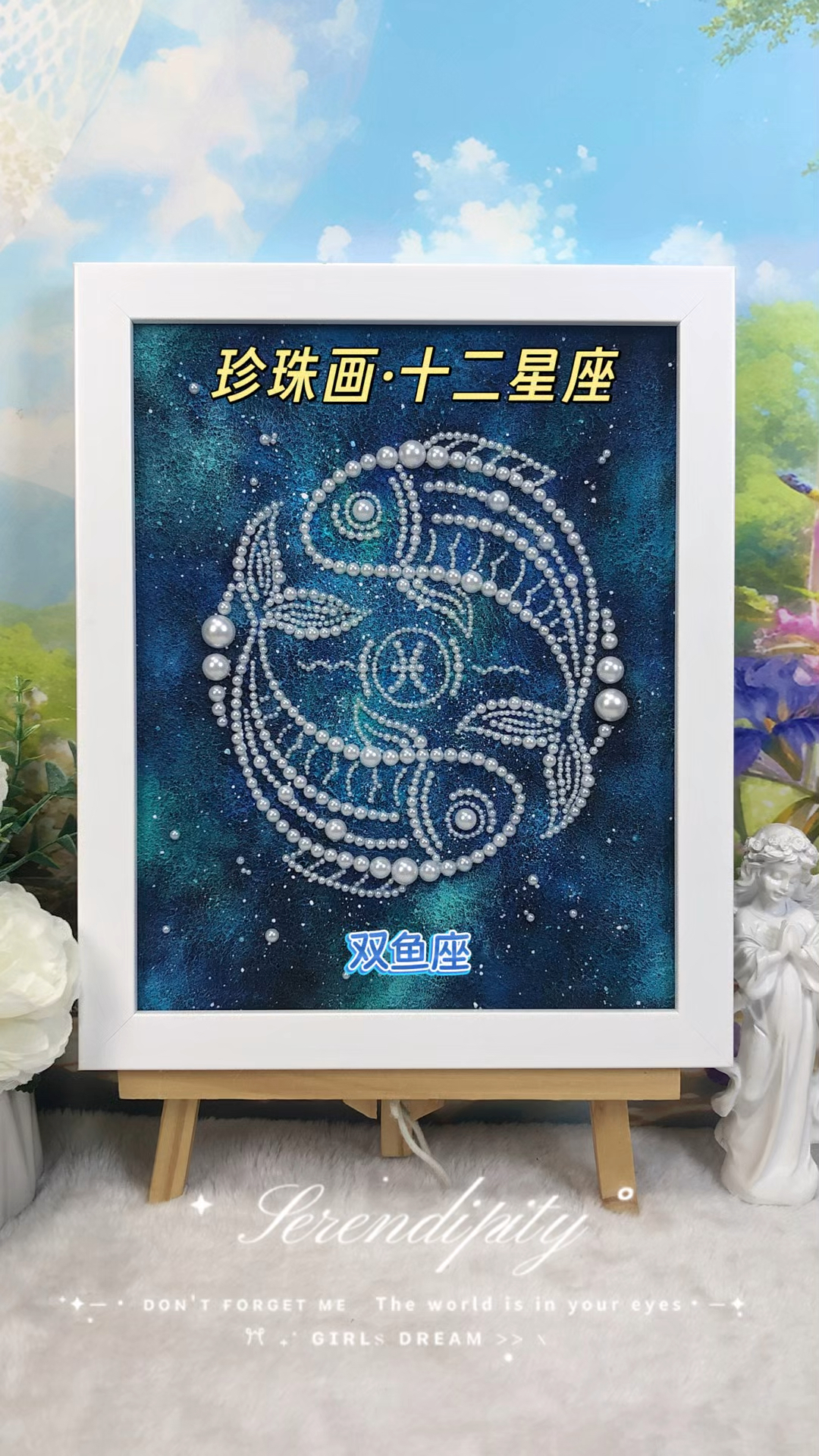 珍珠画·十二星座之双鱼座，原来珍珠也能这样美！