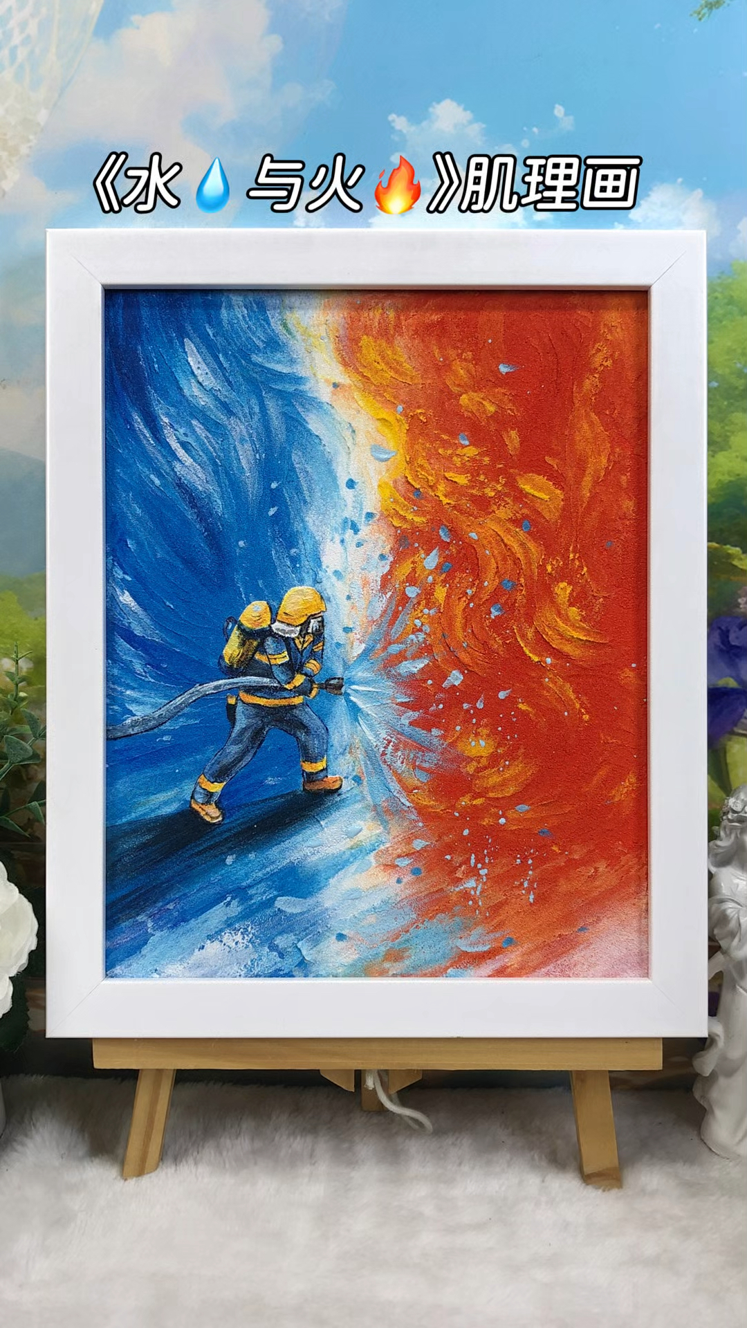 一幅画带你了解《水与火》的刻画,致敬消防英雄!