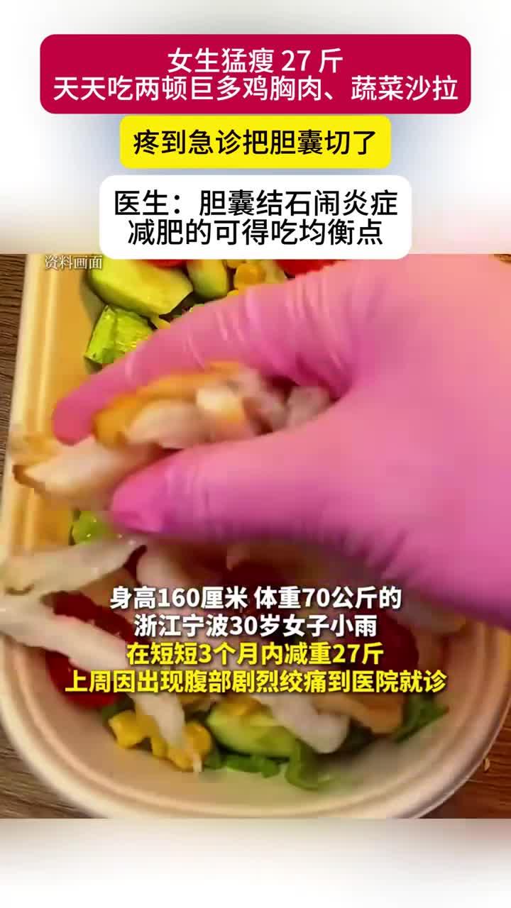 女生狂减27斤,一天吃两顿饭多为鸡胸肉和蔬黄沙拉