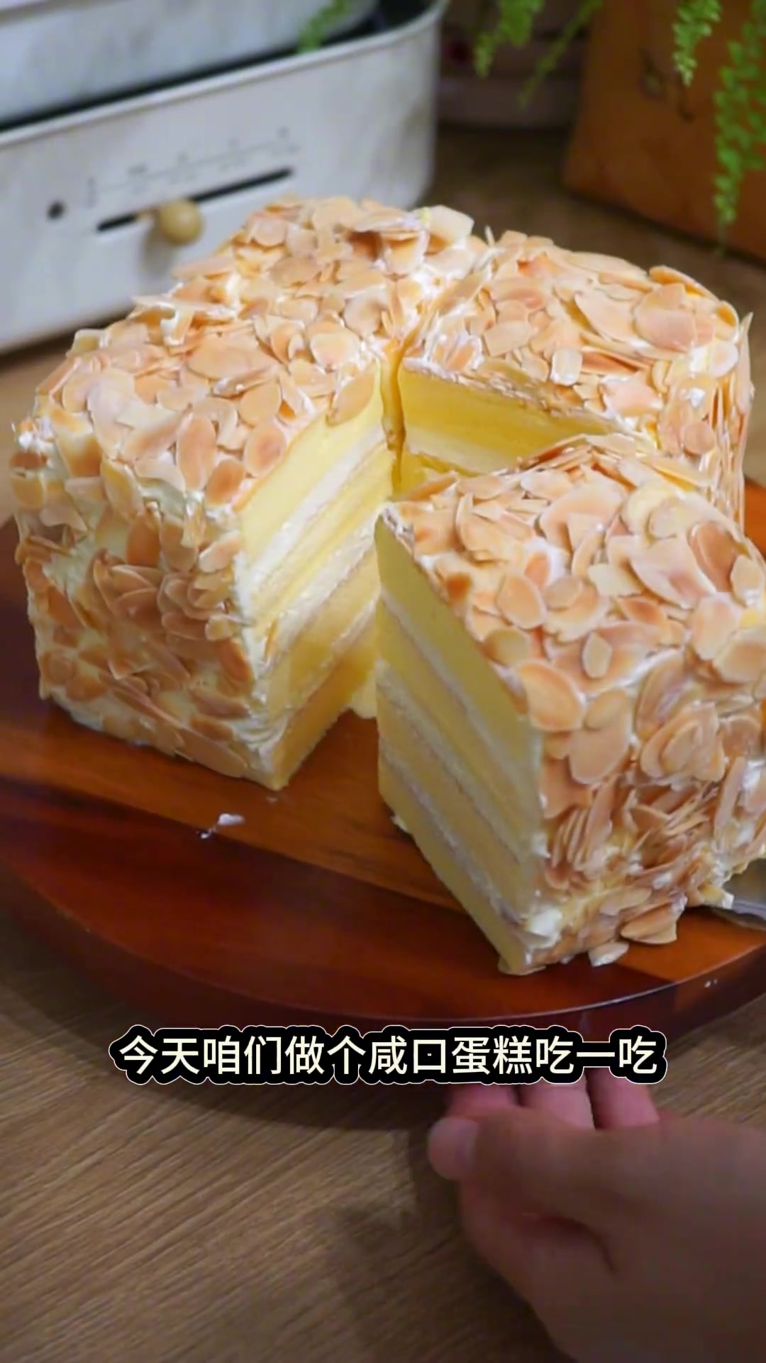 8090的童年回忆!老式咸奶油蛋糕!在家轻松复刻,咸香松软真的巨好吃～