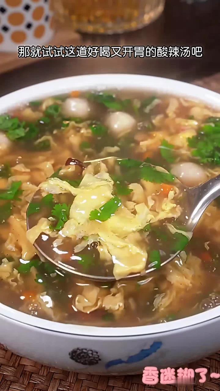 百吃不厌的酸辣汤,酸酸辣辣的,越喝越想喝,学会了全家夸你是大厨
