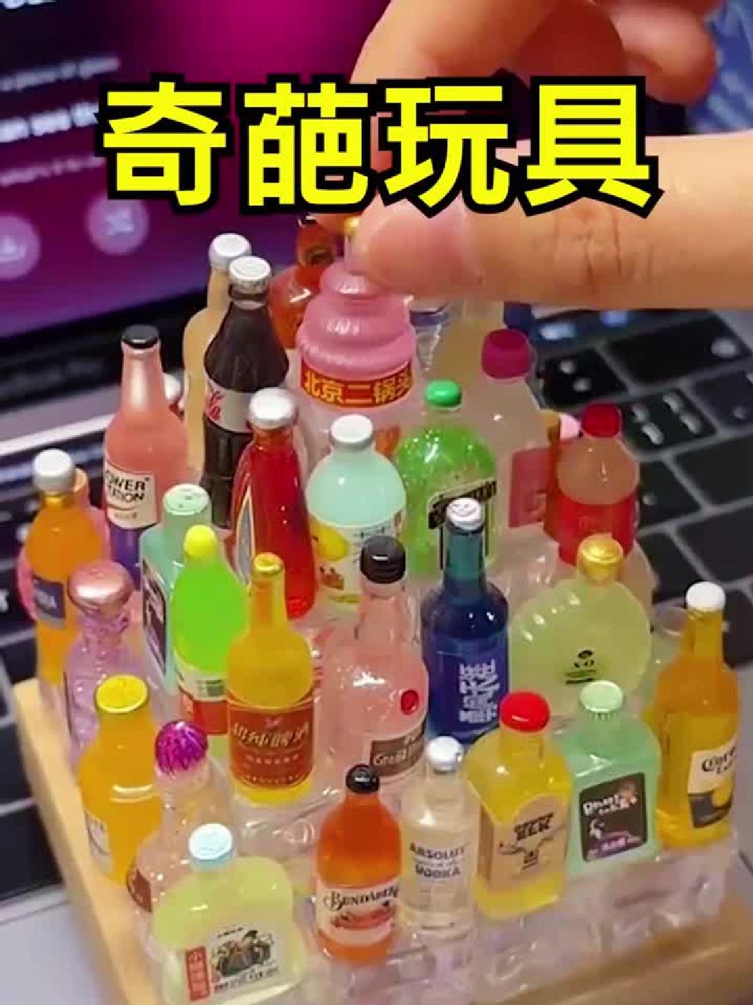 盘点小孩哥的4种奇葩玩具,迷你酒瓶?