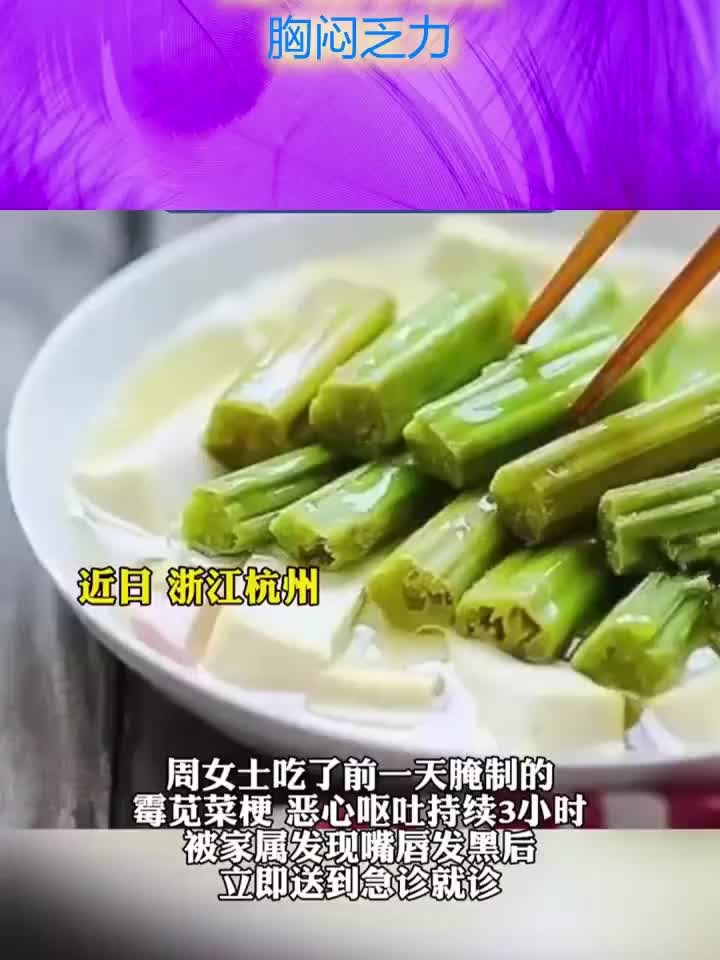 人人需要的健康干货,两人吃霉苋菜梗致亚硝酸盐中毒,两人恶心呕