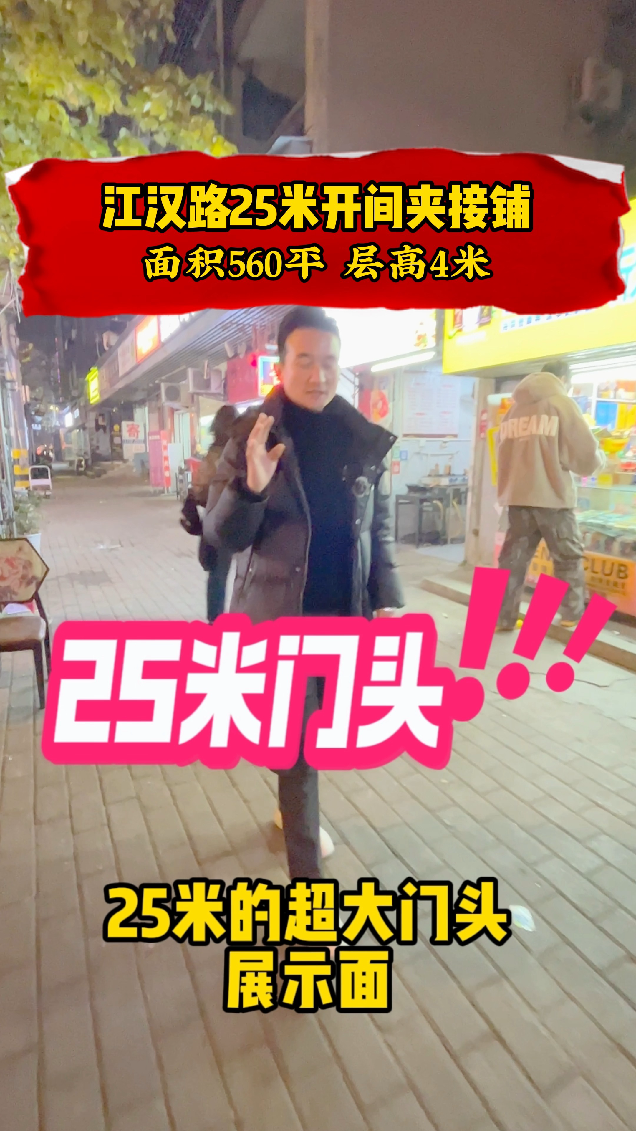 江汉路,25米超大门头餐饮铺,年租金114万