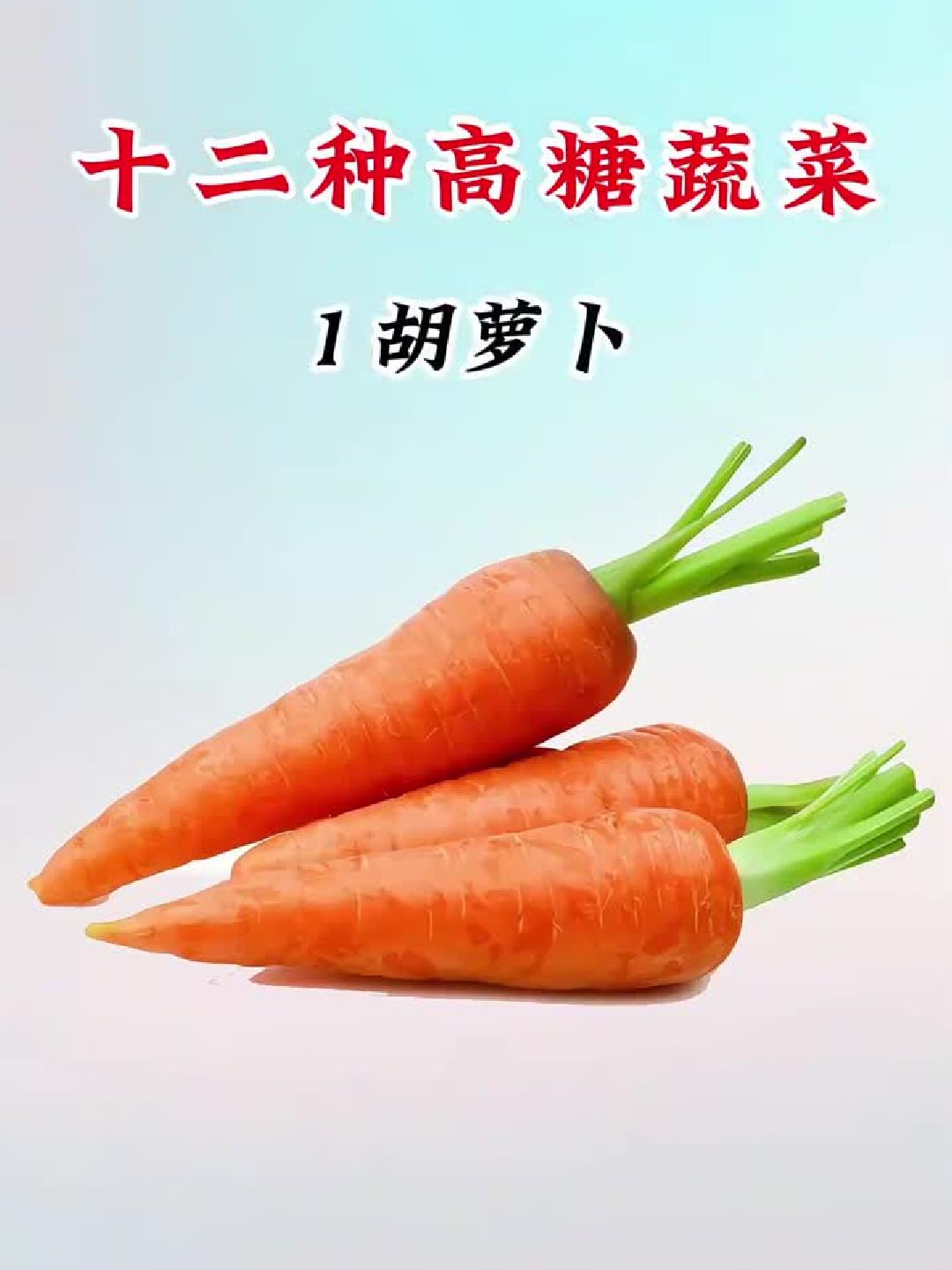 警惕!这12种蔬菜含糖量惊人,错吃如同直接摄入糖分