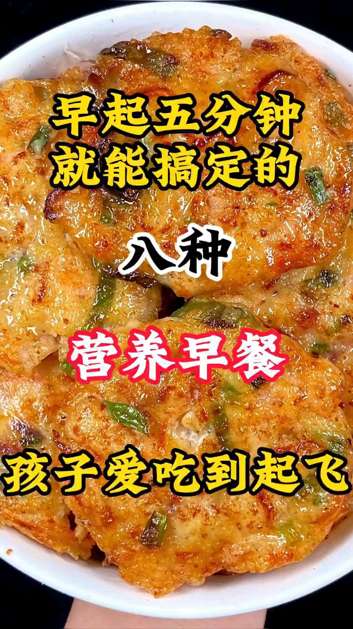 早起五分钟就能搞定的八种营养早餐孩子爱吃到起飞