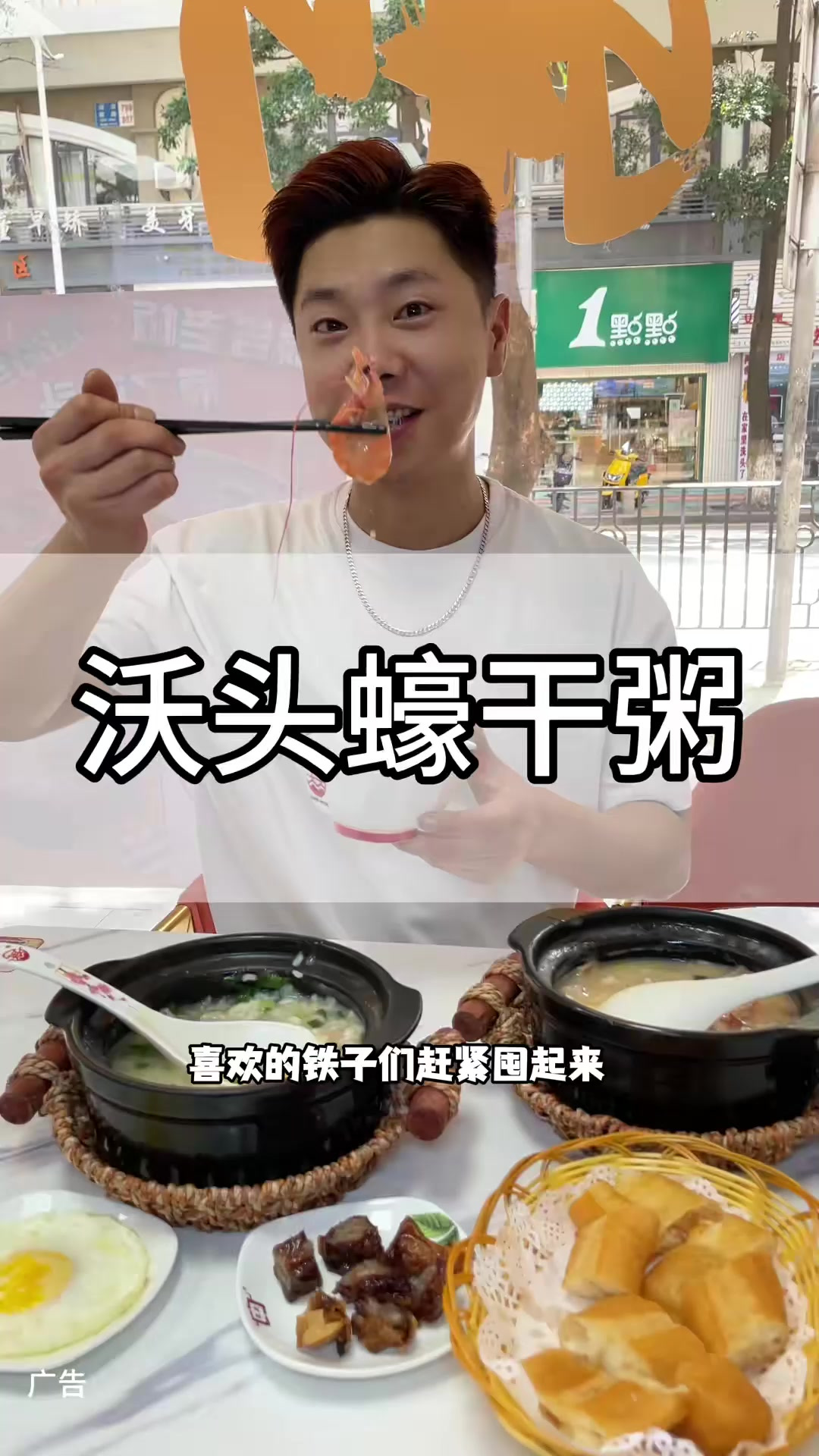 在厦门开了20多年的沃头蠔干粥，现在单人餐只要19.9，双人