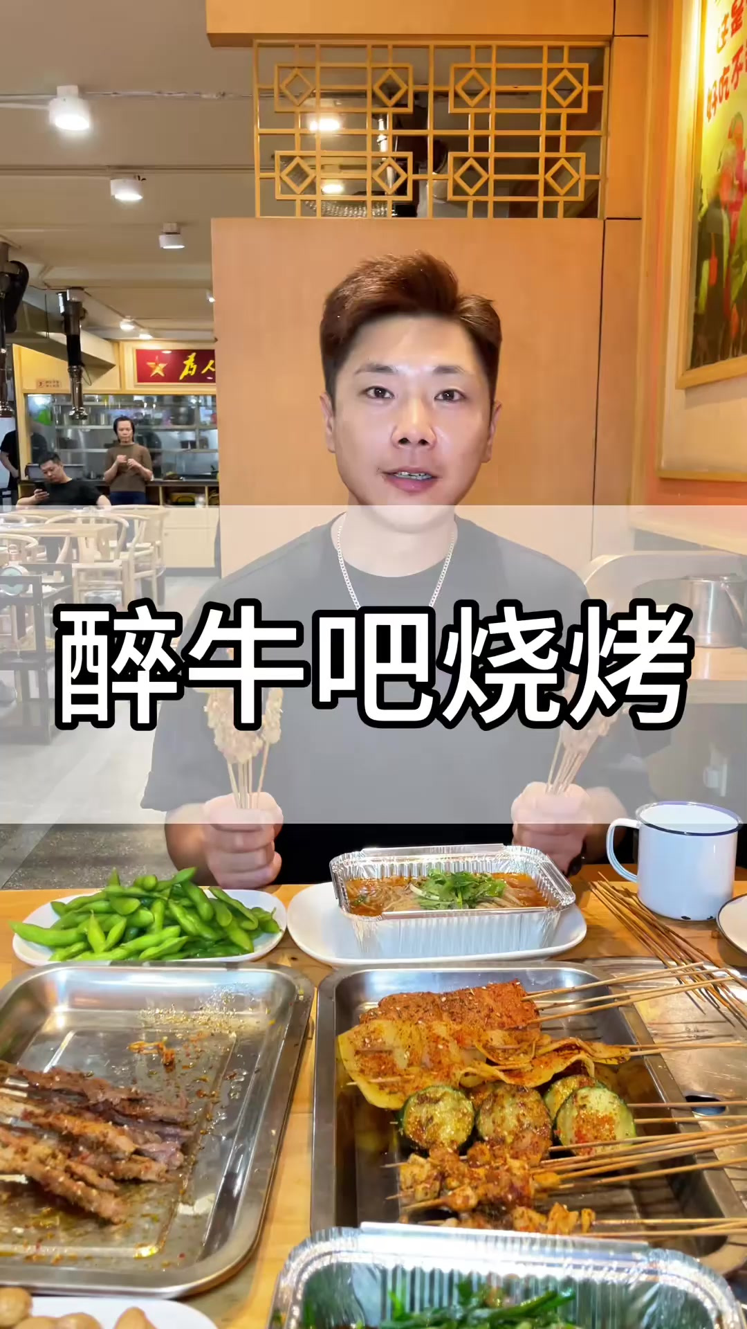 醉牛吧齐齐哈尔烧烤真的是嘎嘎香，喜欢撸串喝酒的铁子们夜宵可以