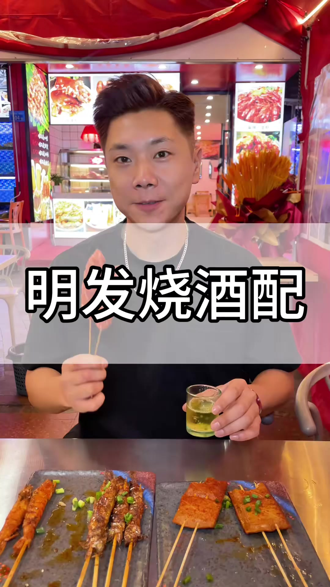 明发烧烤烧酒配，8款烧烤3升扎啤也才98，喜欢夜宵撸串喝酒