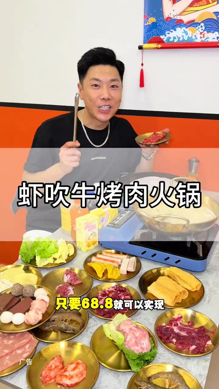 只要就可以实现火锅跟烤肉双自由,安兜虾吹牛自助烤肉火锅