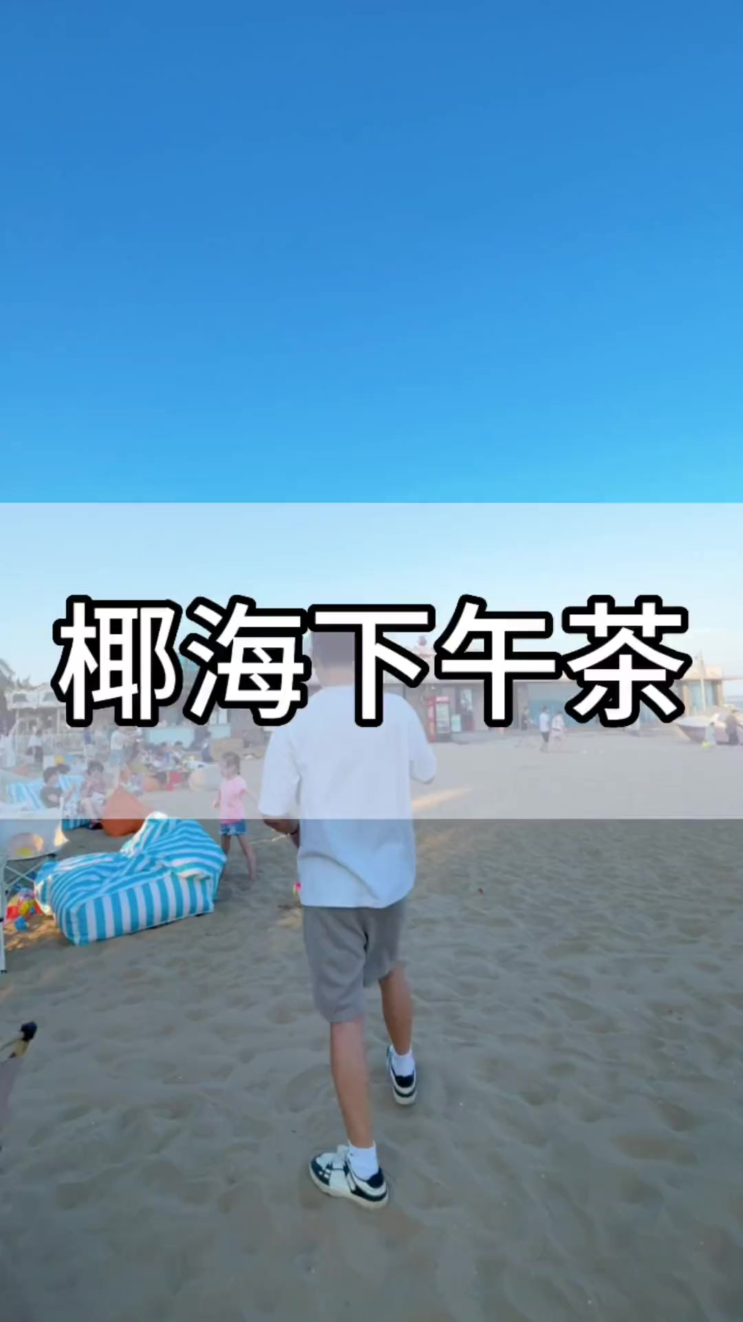 这个夏天的快乐被July思明露营卡承包了,就可以家海景下午茶