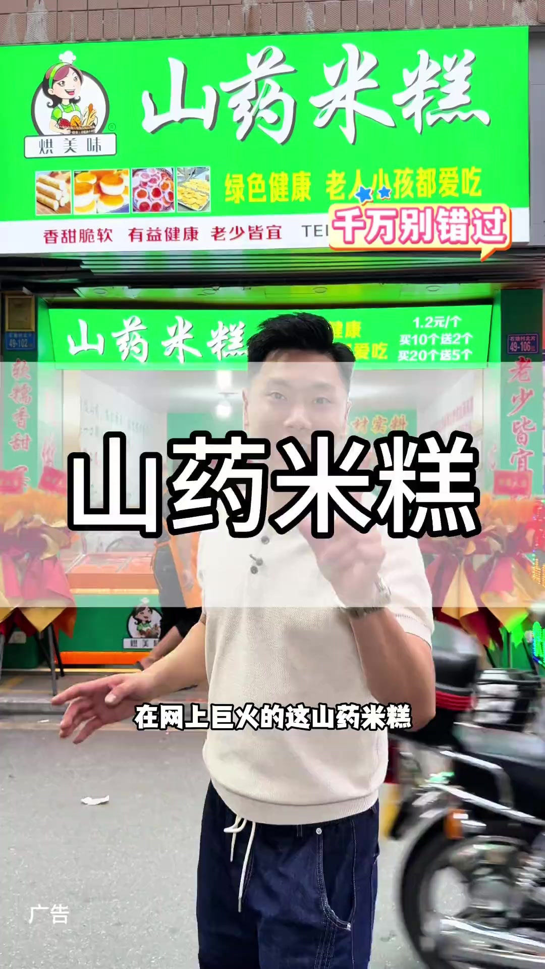 网上超火的山药米糕就可以买个，就可以买个，真的巨好吃