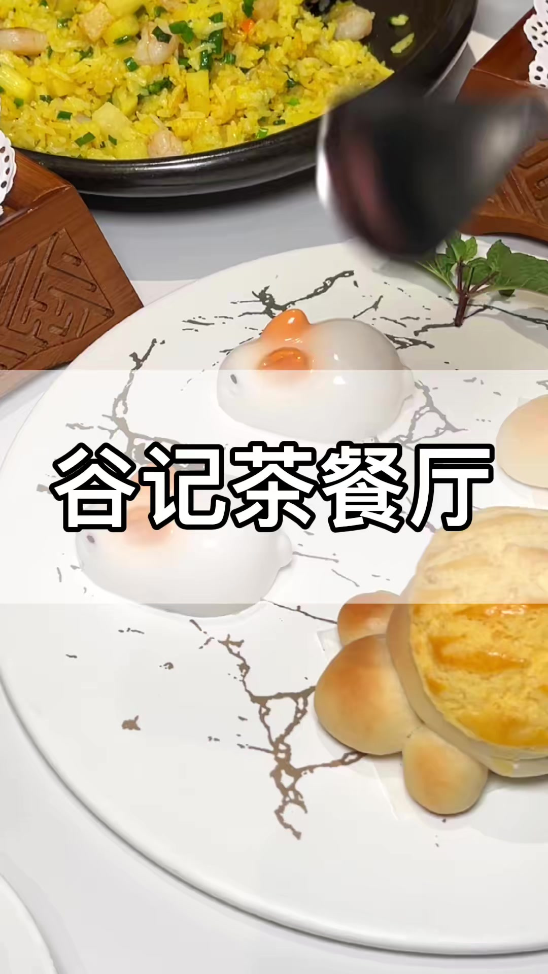 海上世界谷记茶餐厅,一百多的双人餐菜品颜值高,味道好,厨师还