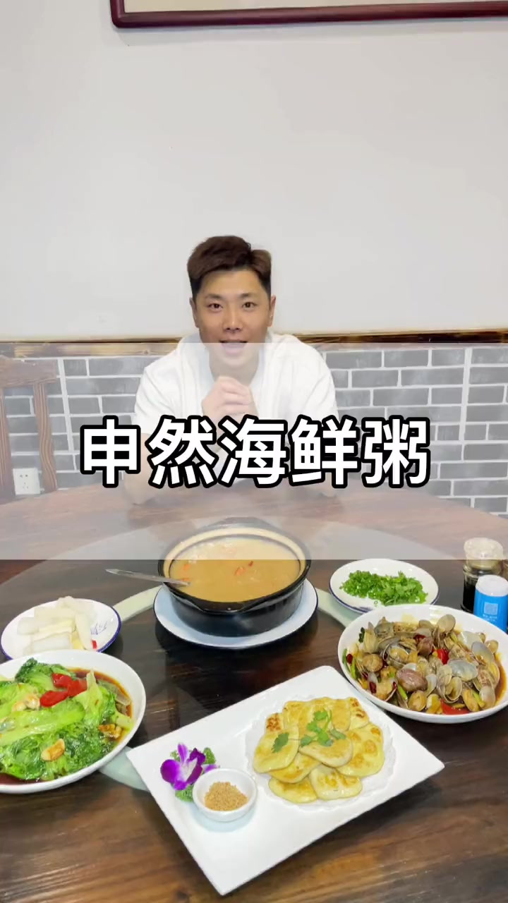明发申然海鲜馆的海鲜粥人餐,真材实料,晚上吃夜宵,喝完酒来一