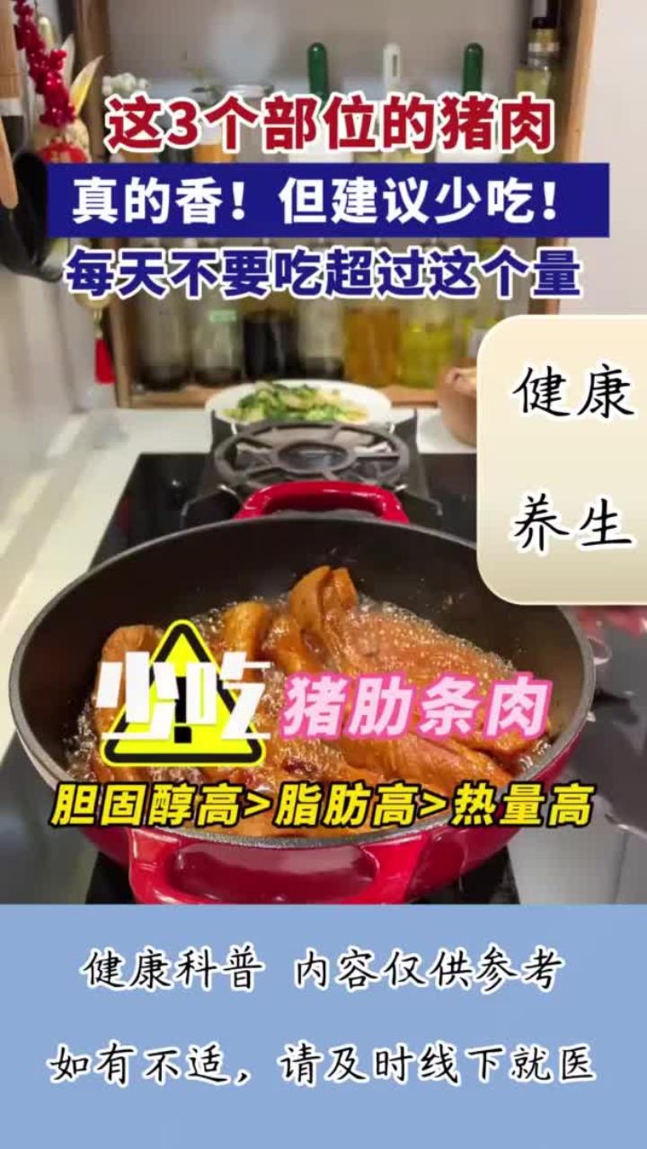 健康分享：这3个部位的猪肉，真的香！但建议少吃！每天不要吃超过这个量
