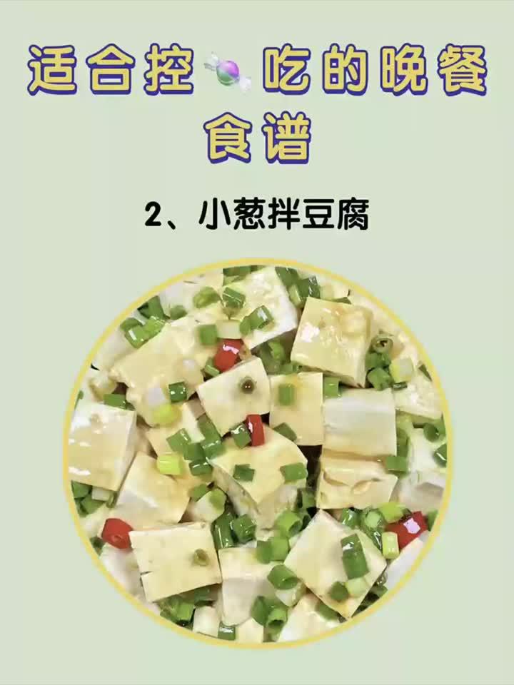 控糖晚餐这样吃,营养又健康!