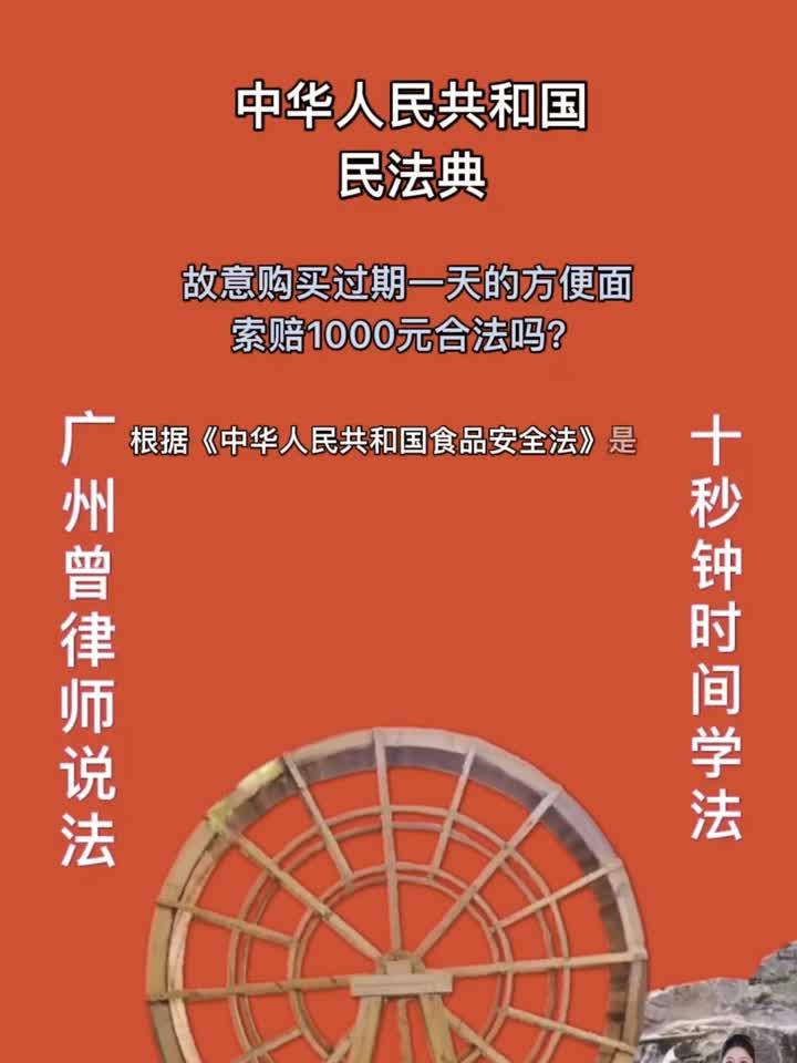 故意购买5元过期一天的方便面,索赔1000元合法吗?