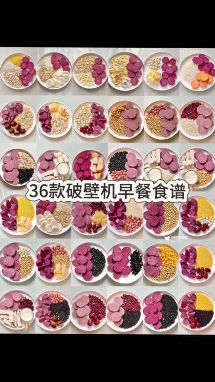 破壁机紫薯食谱大公开!36款营养早餐不重样!(1)