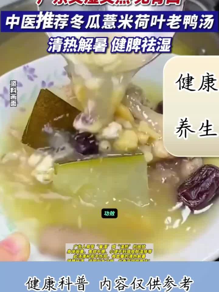 夏暑难耐食欲差？中医教你煲冬瓜薏米荷叶鸭汤解暑开胃！