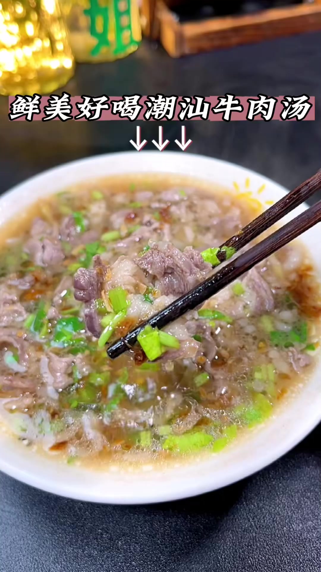 潮汕牛肉汤 鲜美好喝又营养，夏天少不了的一道汤