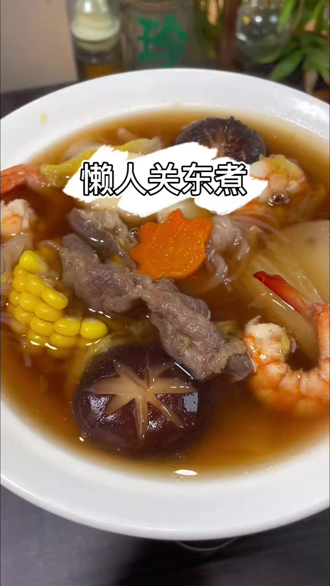 水煮菜吃腻了，可以试试鲜美好吃的关东煮 清清爽爽老好喝了