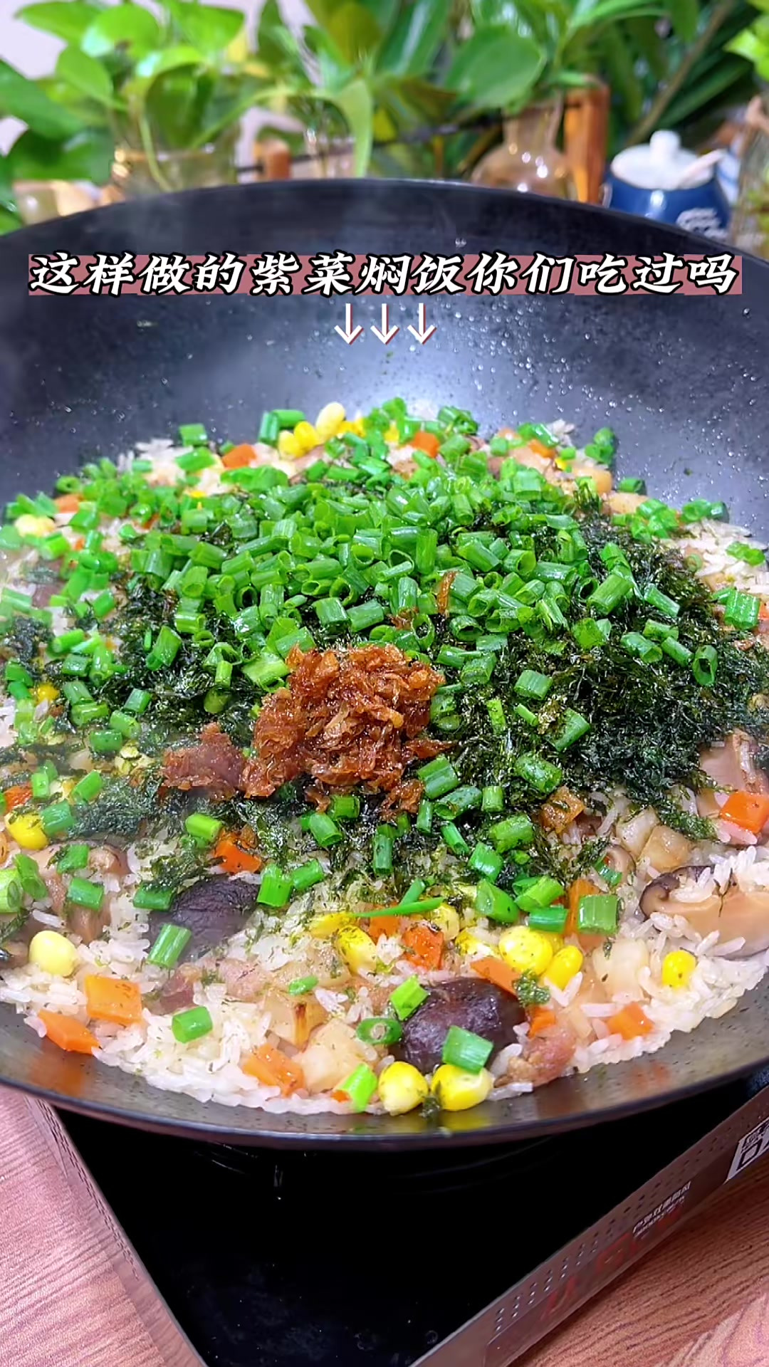 没有什么饭比我这紫菜焖饭好吃了 营养丰富，鲜香好吃 吃到了都